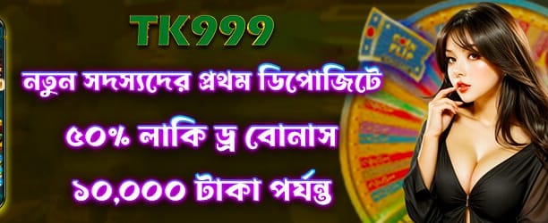 সেরা লাকি ড্র অফার