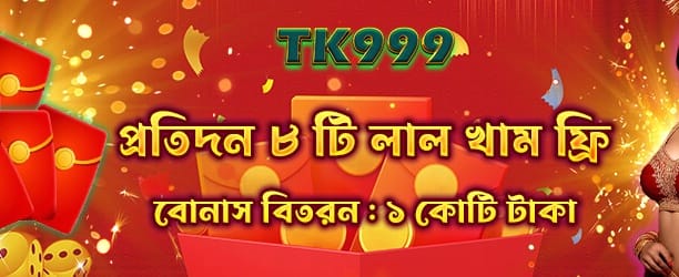 বিগ উইন জেতার সুযোগ
